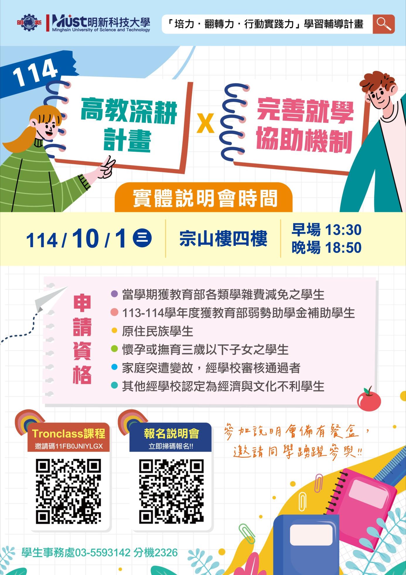 說明會海報