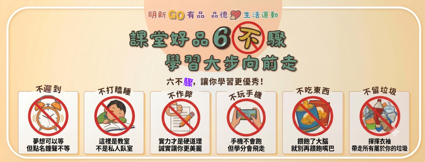 課堂好品