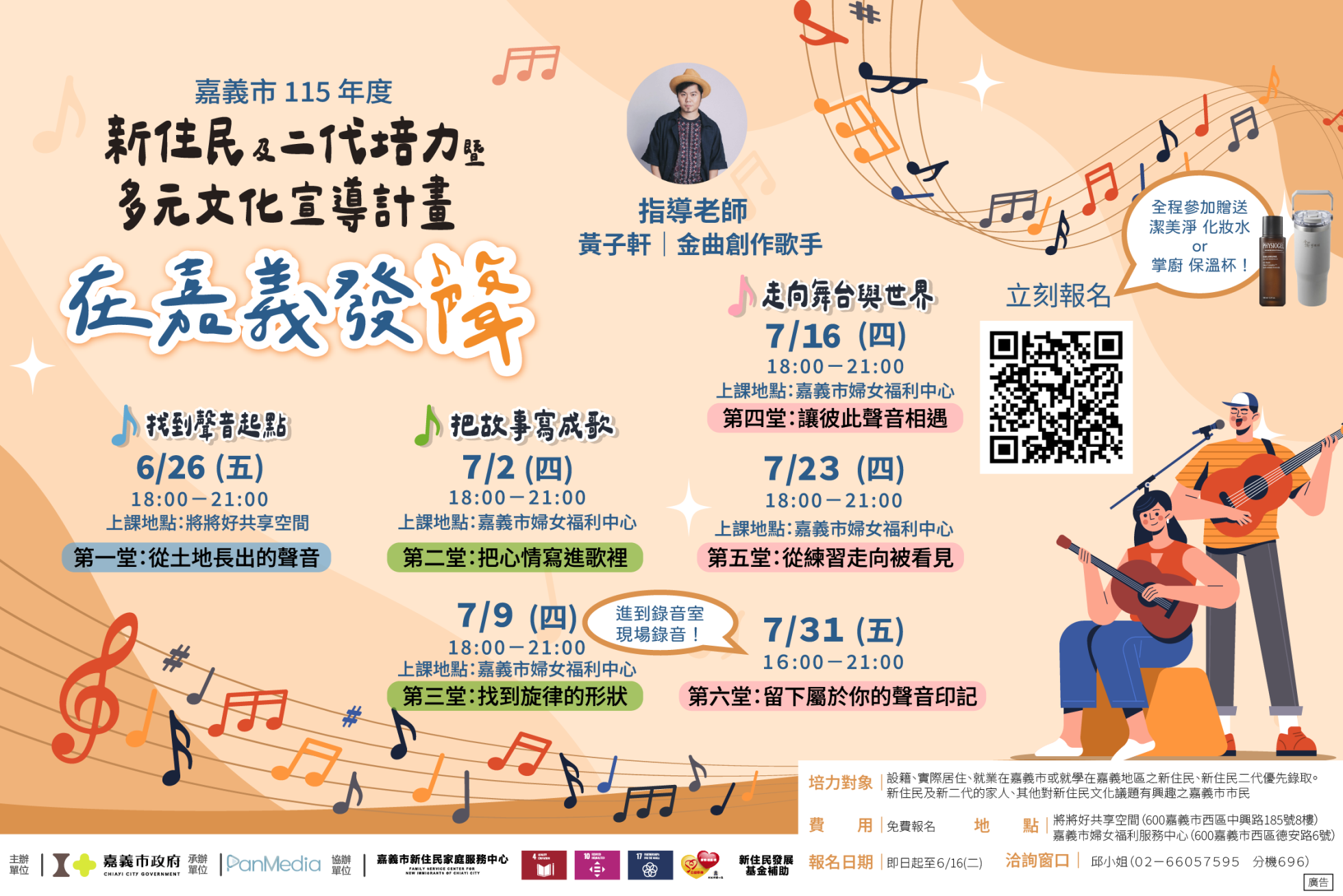 課程培力海報