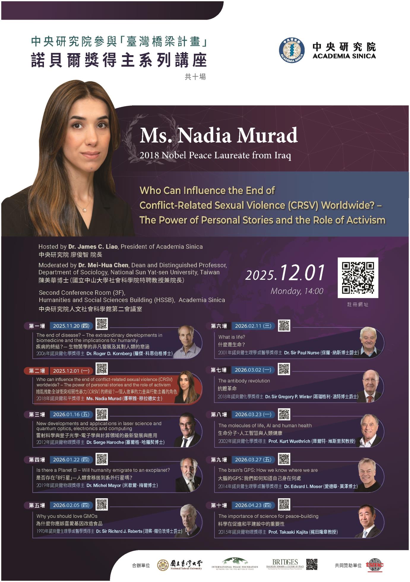 諾貝爾和平獎得主娜蒂雅．穆拉德女士蒞院發表專題演講