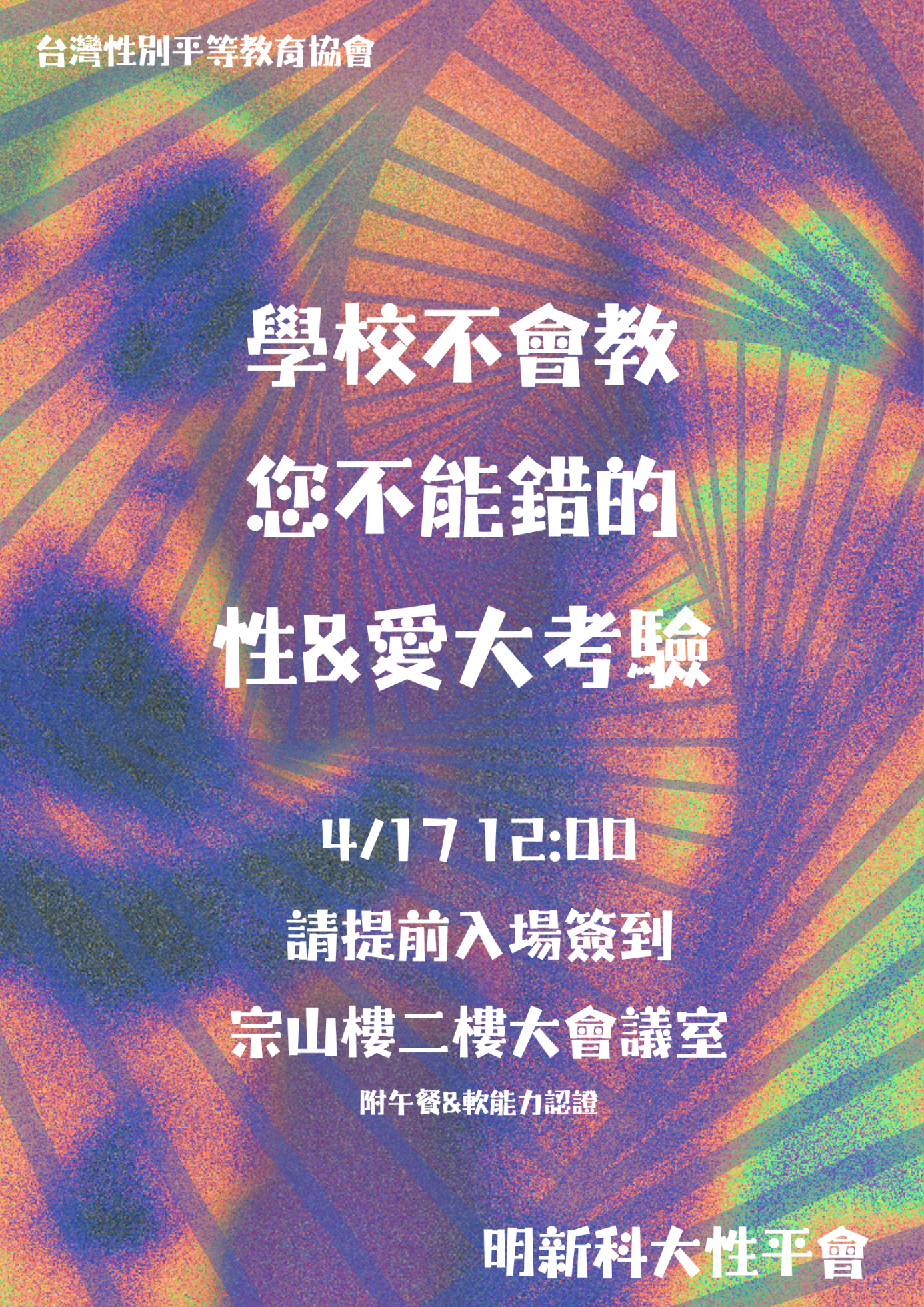 講座海報