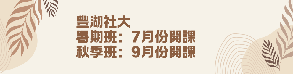 開班時間
