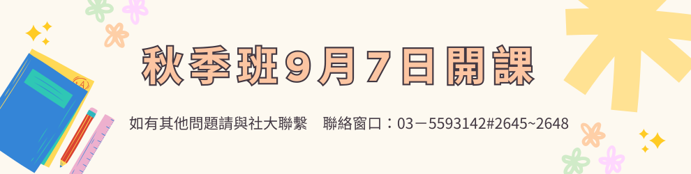 開班時間