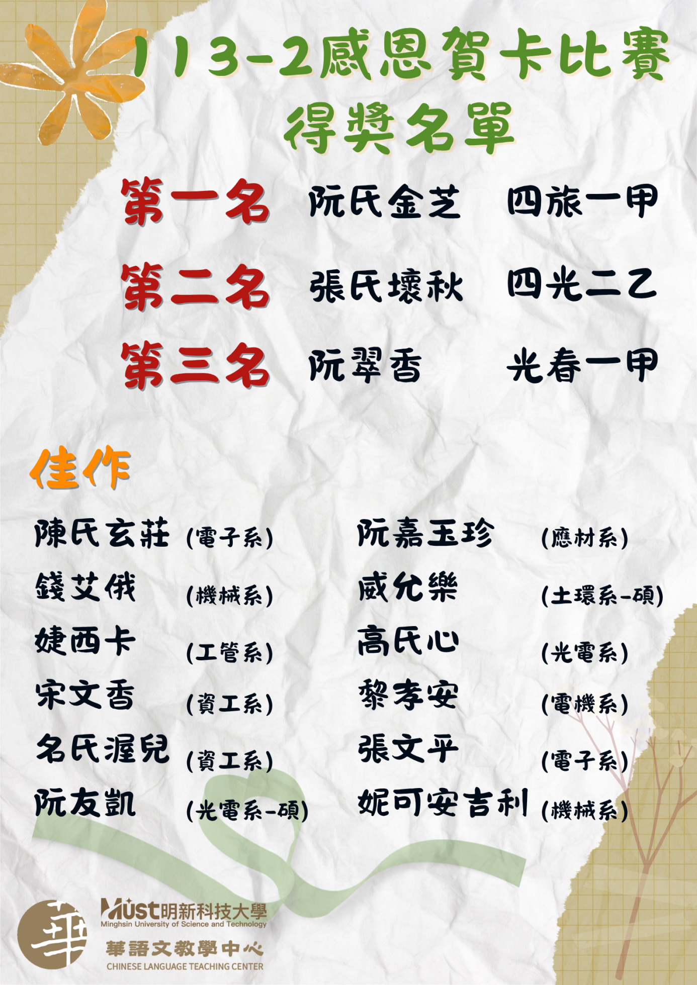 賀卡比賽 得獎名單 (5)