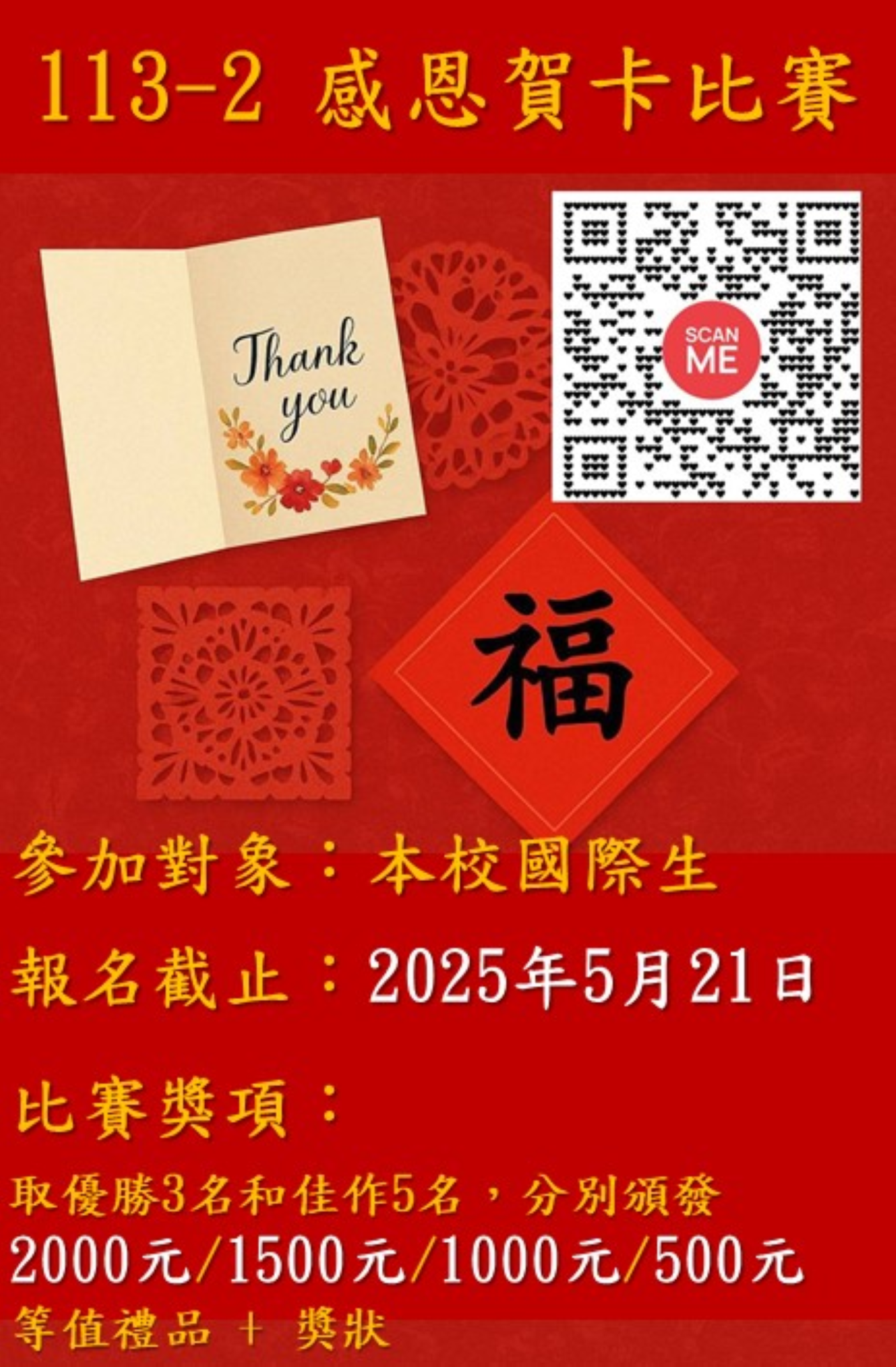 賀卡比賽海報字型顏色更新