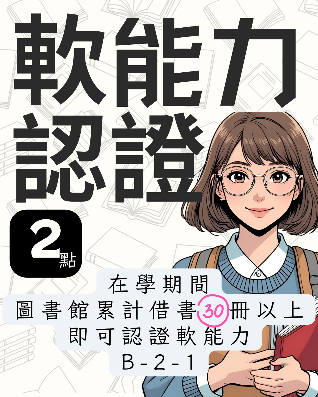 軟能力B-2-1