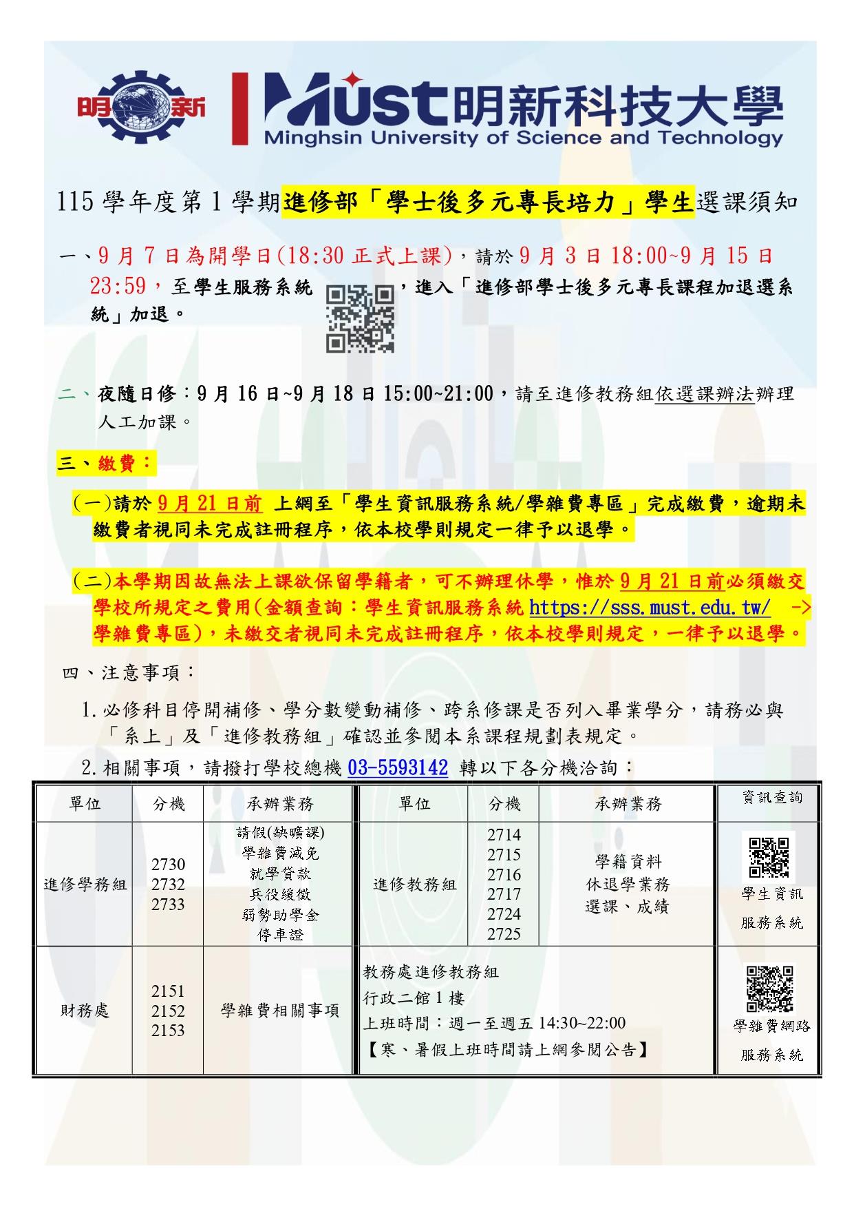 進修部多元培力選課須知115-1