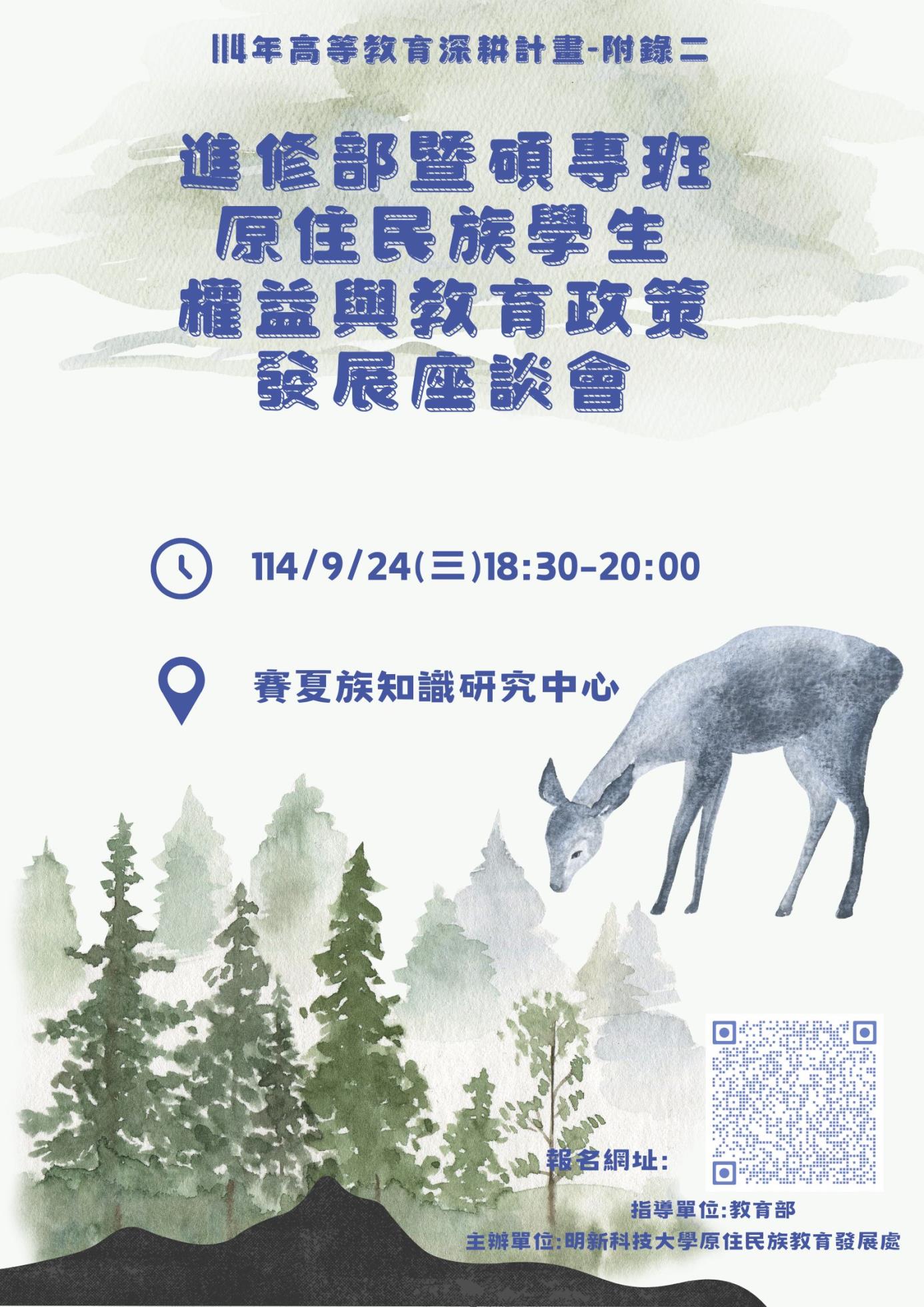 進修部海報