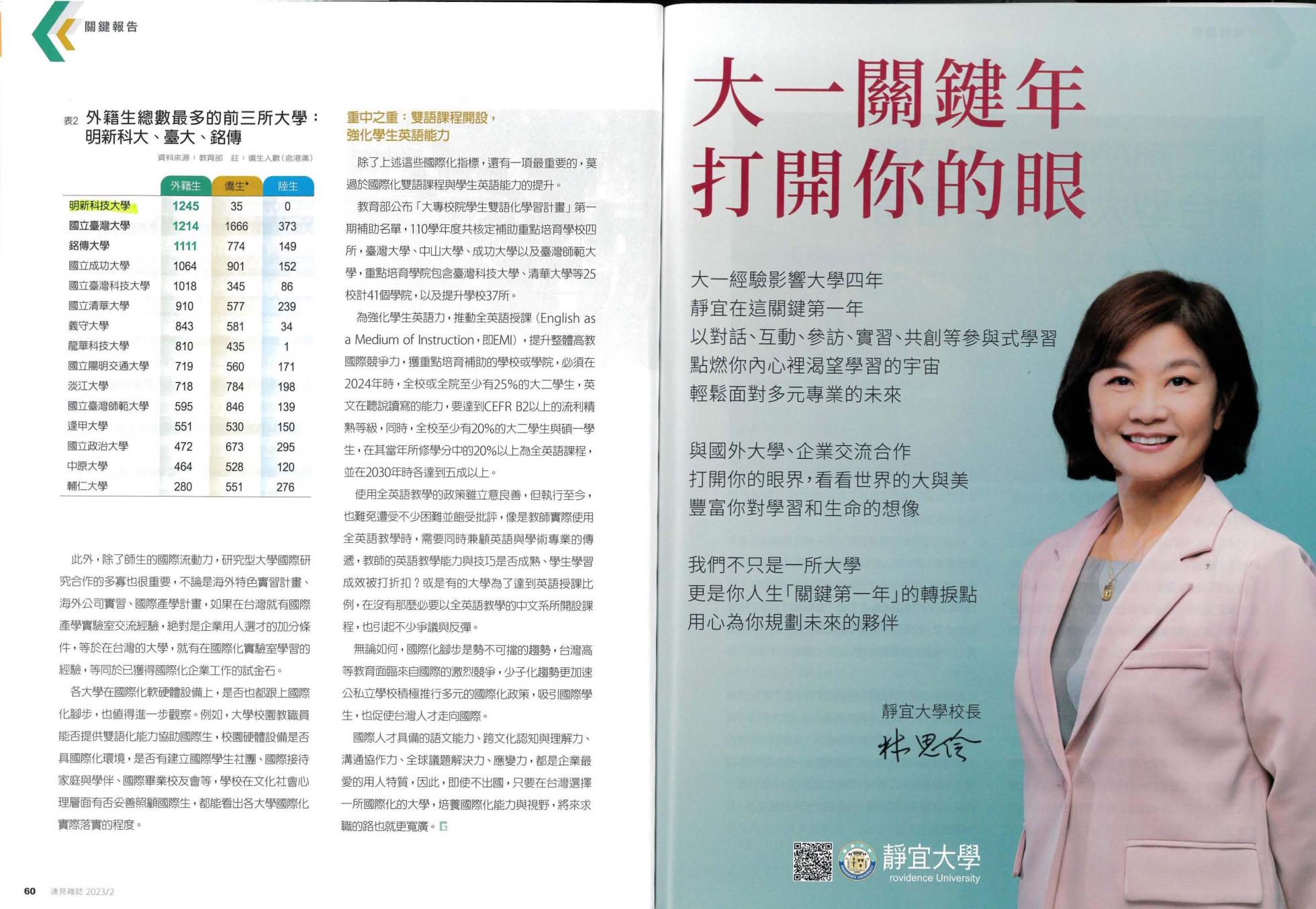 遠見2023大學暨技職入學指南-國際競爭力 就讀這所大學 不一定得出國留學_頁面_2