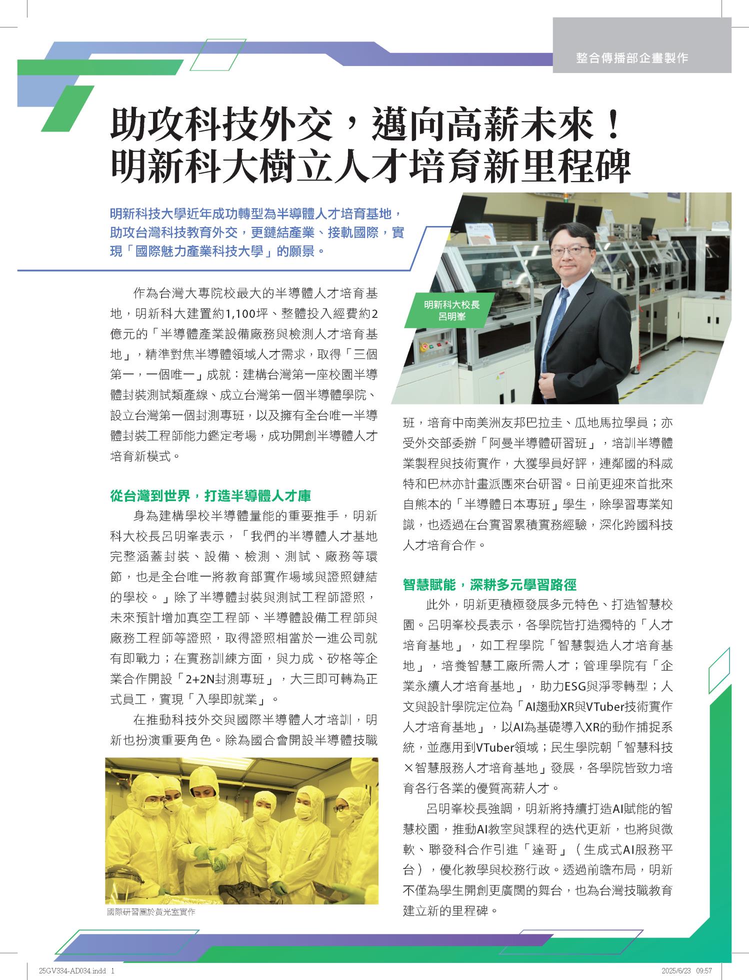 遠見2025年7月號正刊(2025最佳大學排行榜專題) 廣編定稿