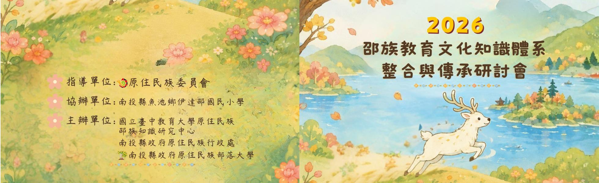 邵族知識論壇海報-圖片-0