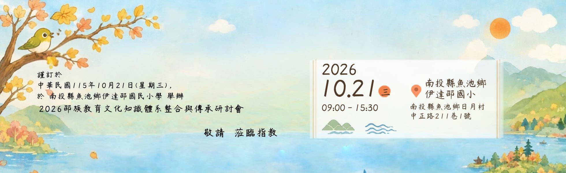 邵族知識論壇海報-圖片-1