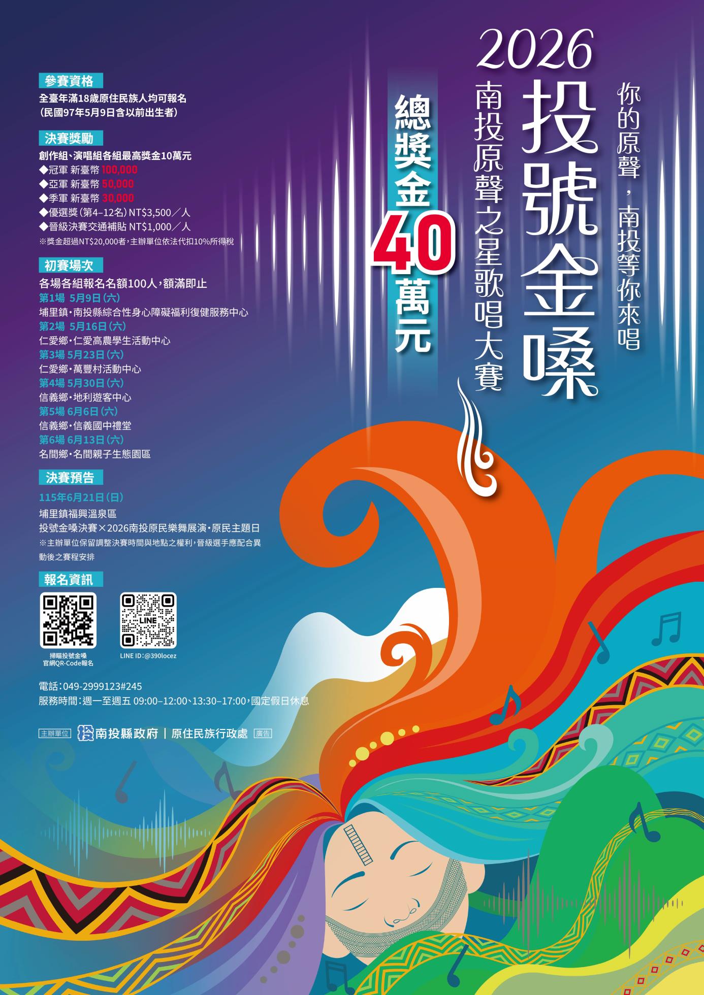 金嗓海報