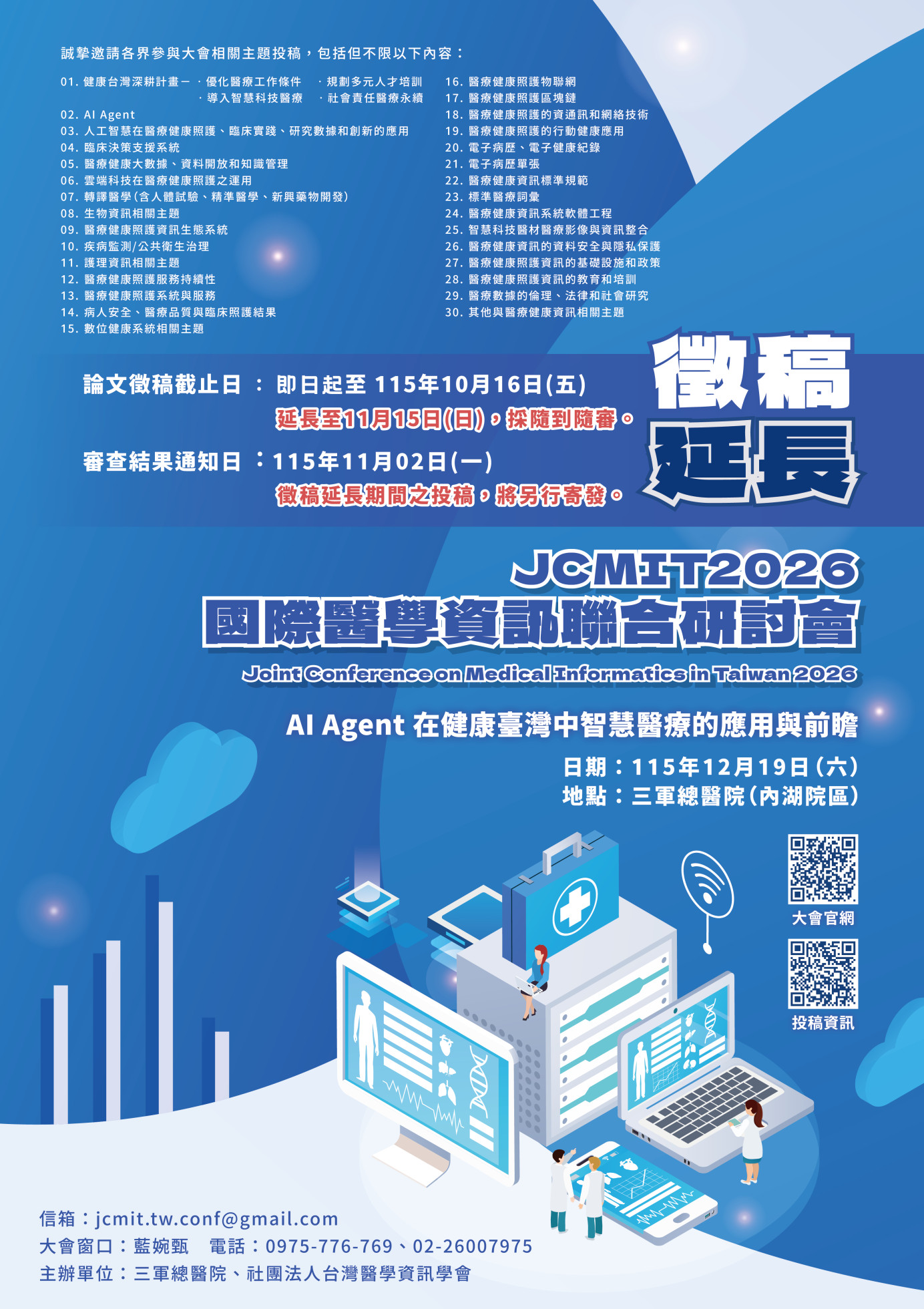 附件二 徵稿延長海報