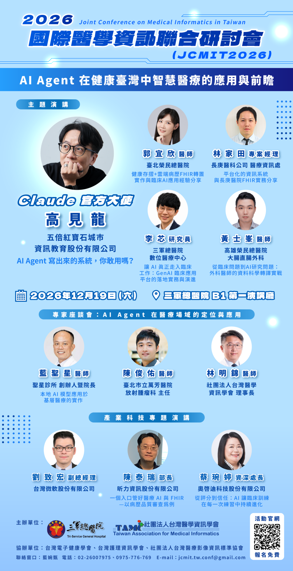 附件二 活動海報