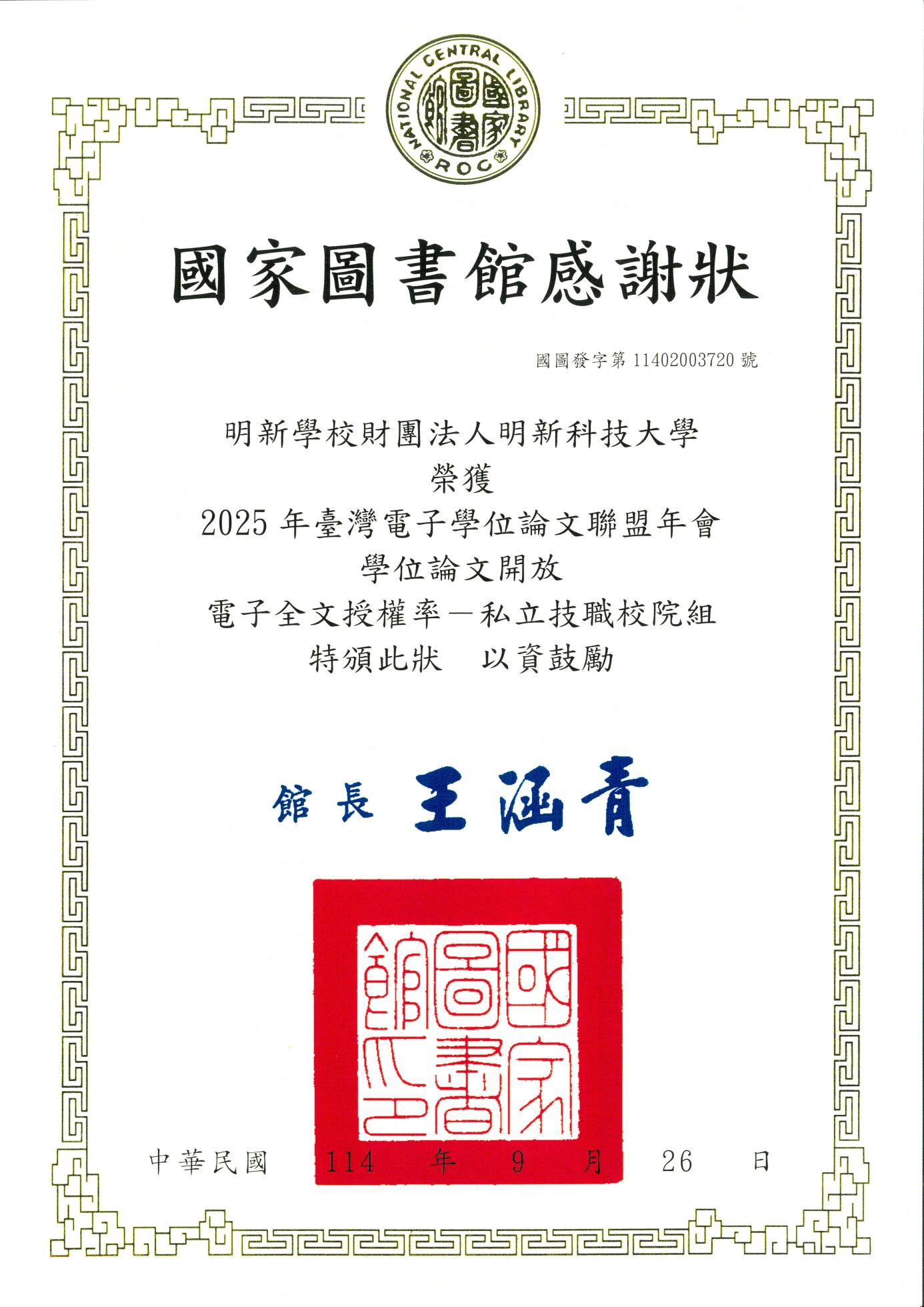 電子全文授權率-授權率100_ 1140926