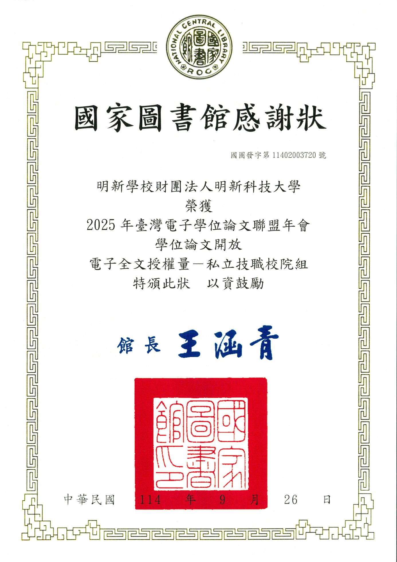 電子全文授權量-私立技職校院第3名1140926